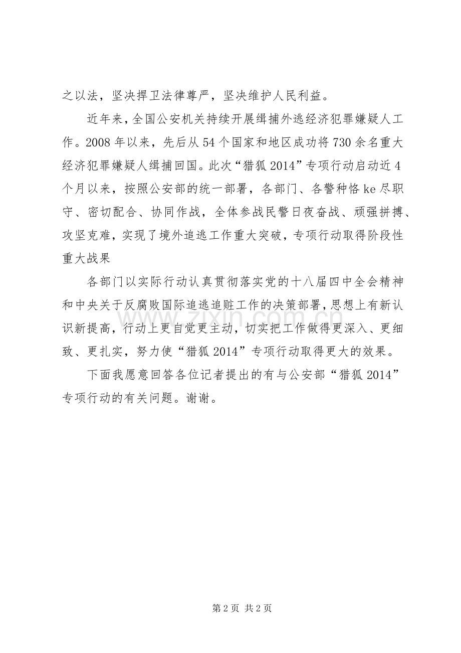 新闻发布会发言稿范文人发言稿范文.docx_第2页