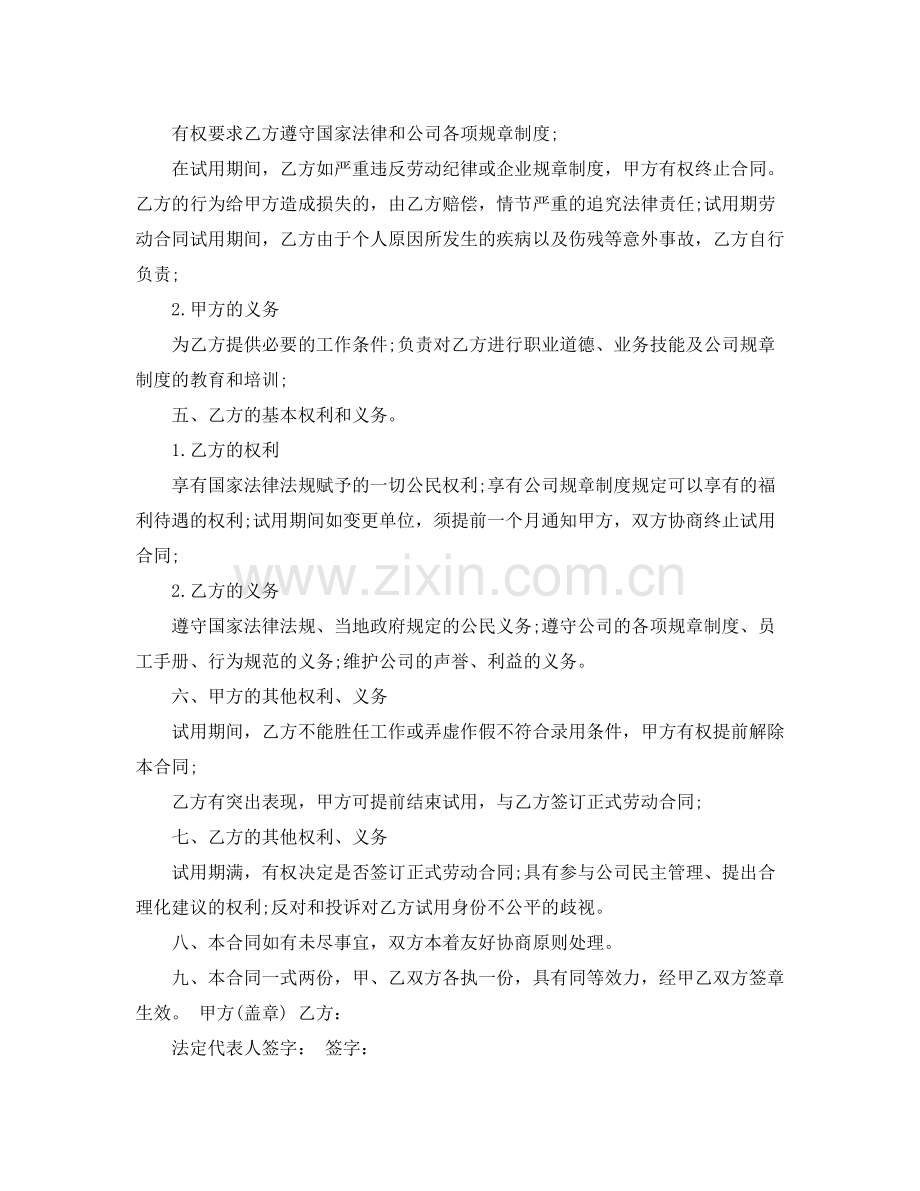 试用期劳动合同协议.docx_第3页