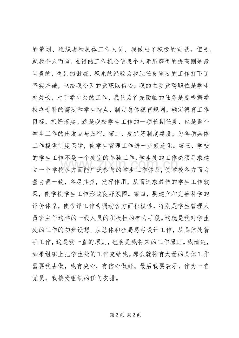 竞聘精彩演讲词(学生处处长).docx_第2页