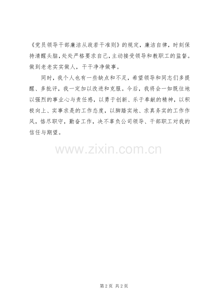 就职表态发言稿范文.docx_第2页