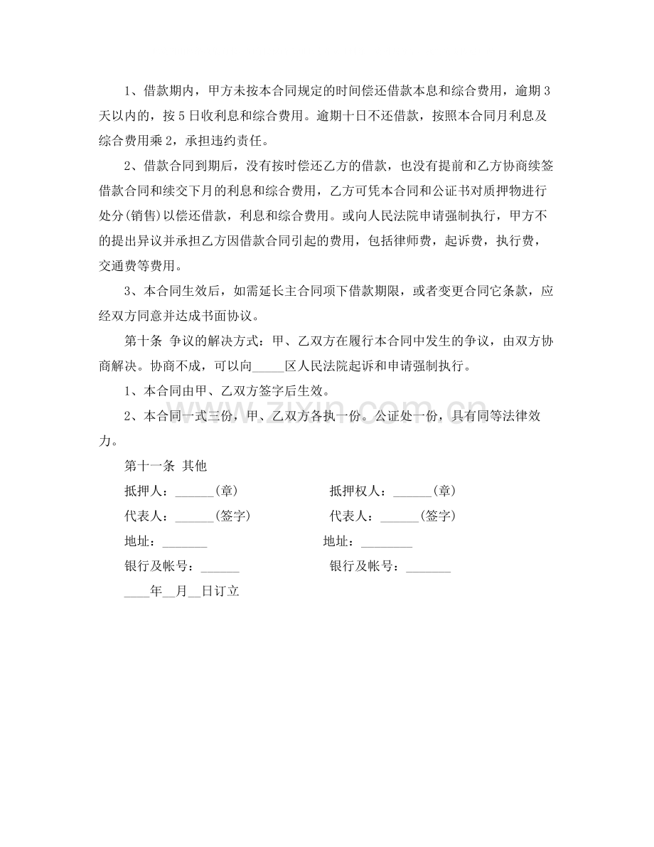 汽车借款合同范本下载.docx_第2页