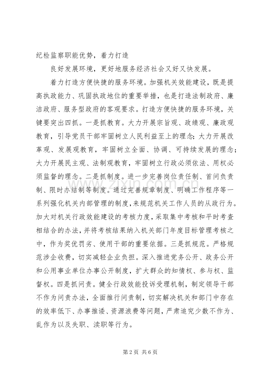 推进机关效能建设和优化经济环境工作会议讲话材料.docx_第2页