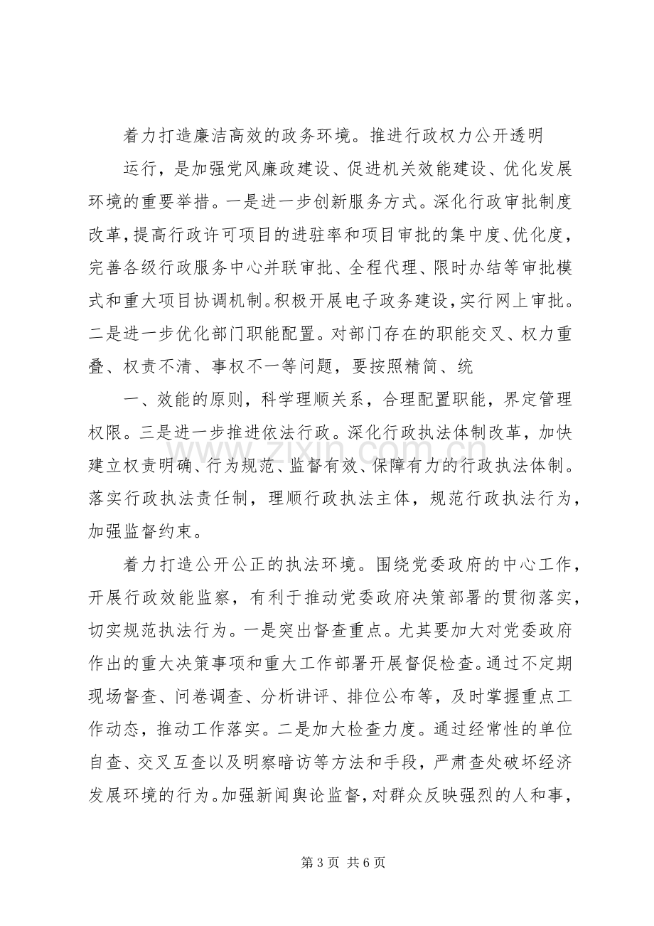 推进机关效能建设和优化经济环境工作会议讲话材料.docx_第3页