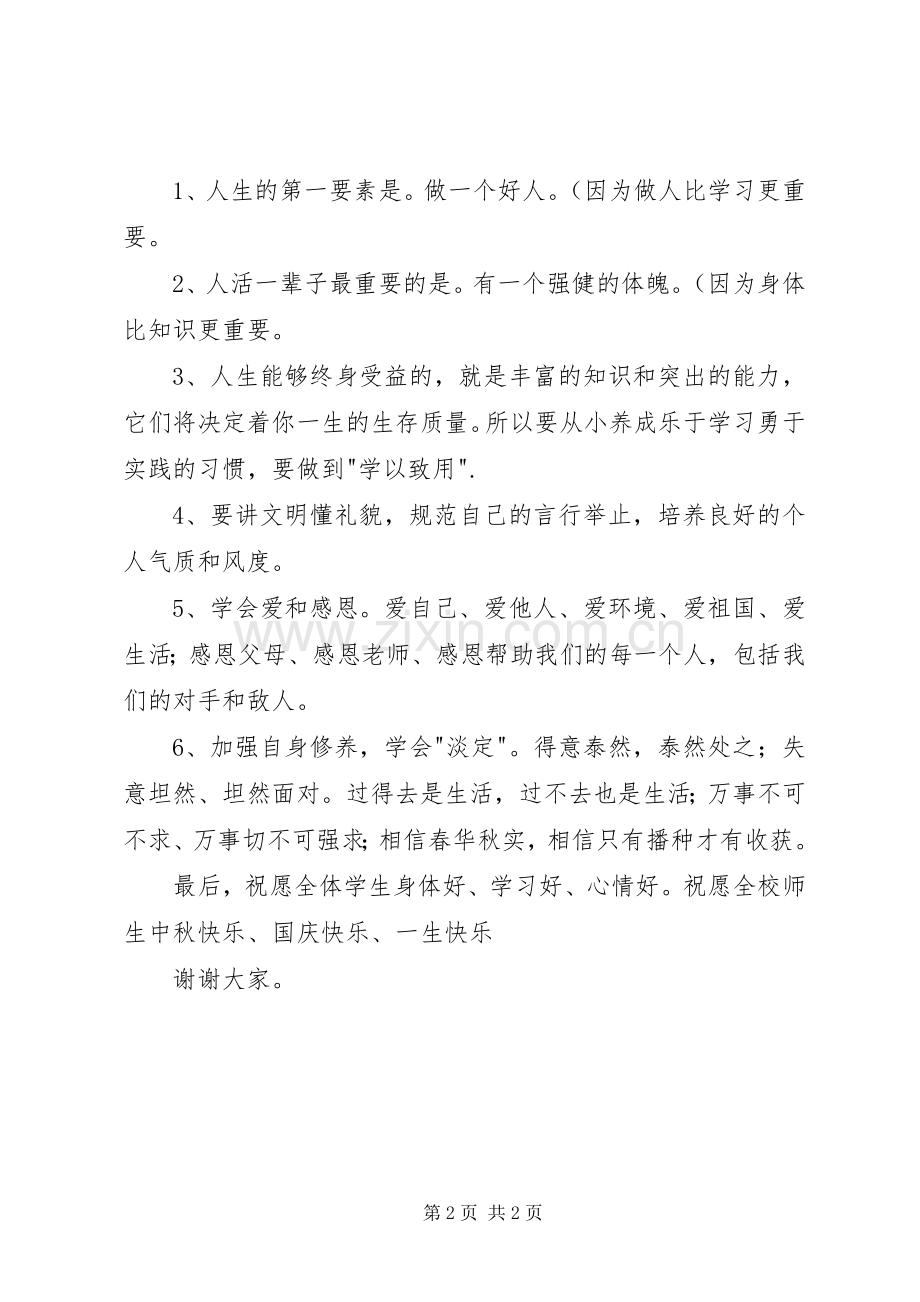 开学典礼中学教师代表发言稿范文.docx_第2页