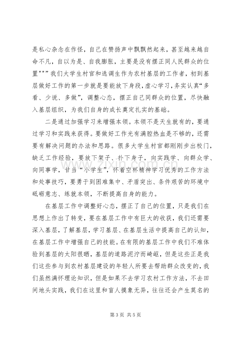 选调生培训交流发言稿.docx_第3页