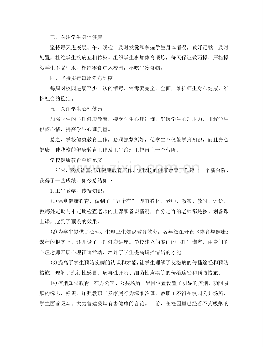 教学工作参考总结-健康教育工作参考总结范文.doc_第2页