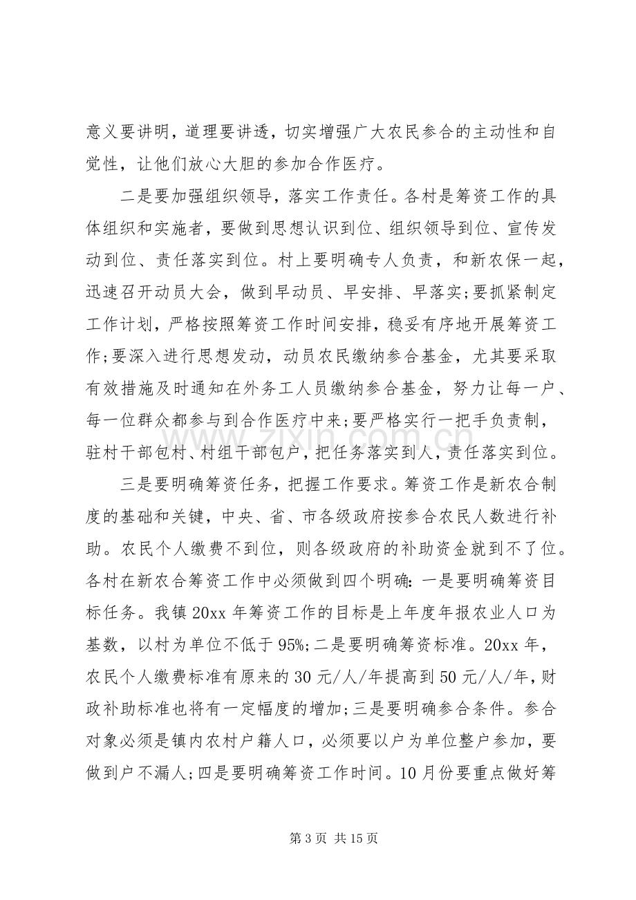 在新型农村合作医疗会议上的讲话.docx_第3页