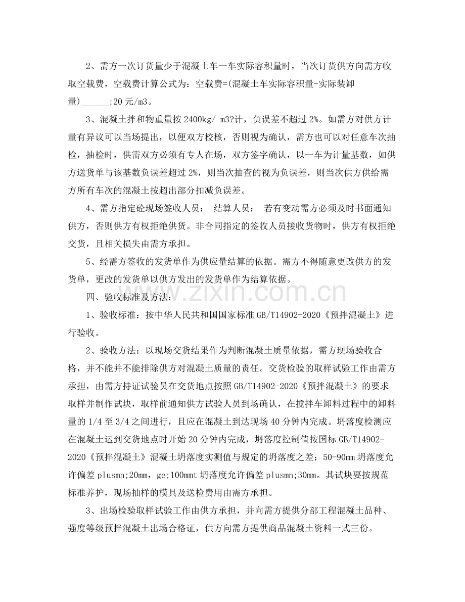 商品砼购销合同.docx_第2页