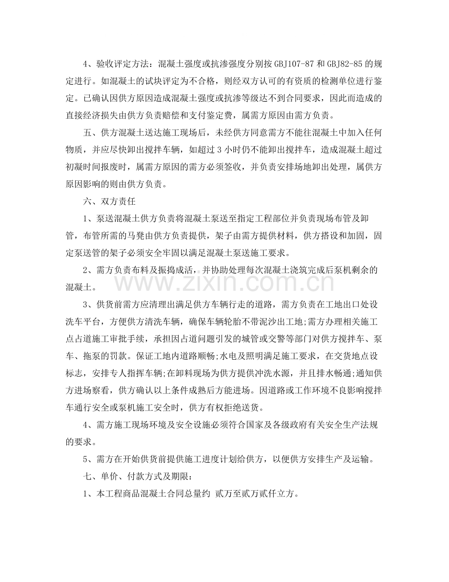 商品砼购销合同.docx_第3页