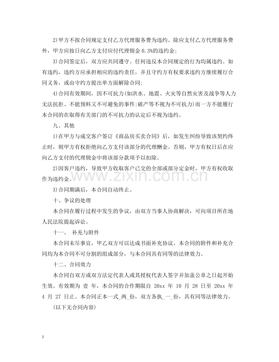 房地产分销代理合同.docx_第3页