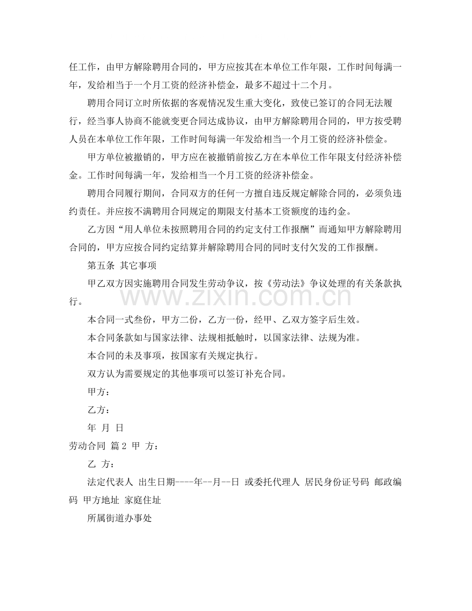 劳动合同四篇.docx_第2页