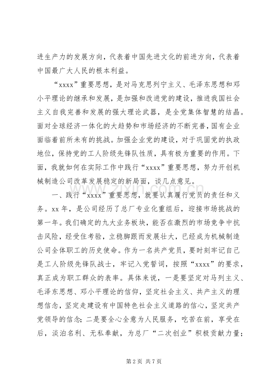 领导在七一会上的讲话(多篇).docx_第2页