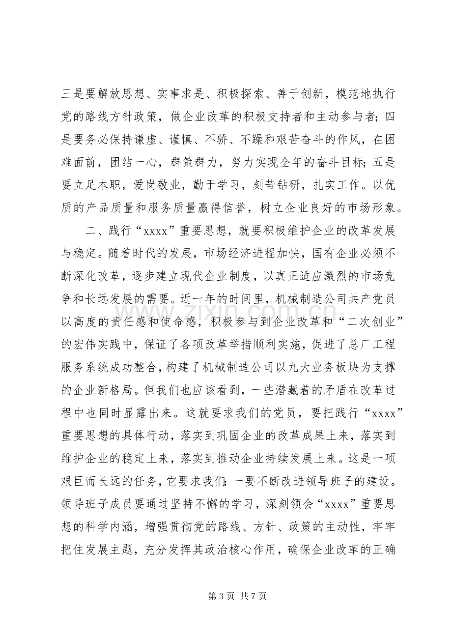 领导在七一会上的讲话(多篇).docx_第3页