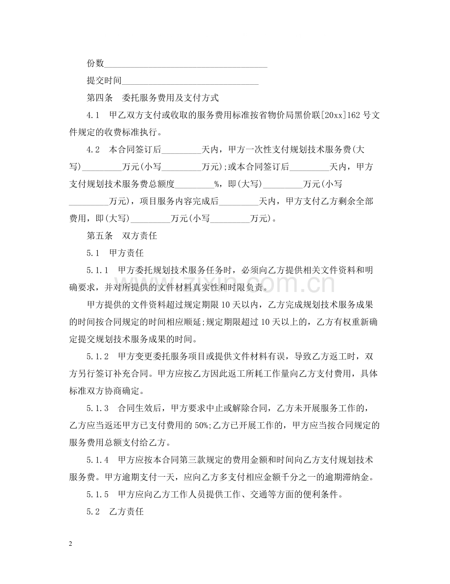 城市规划技术服务委托合同.docx_第2页