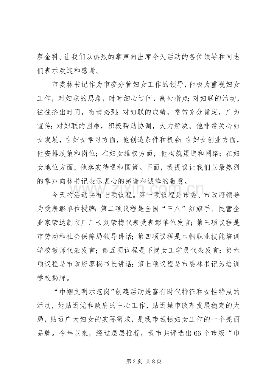 学校揭牌仪式上的主持稿(2).docx_第2页