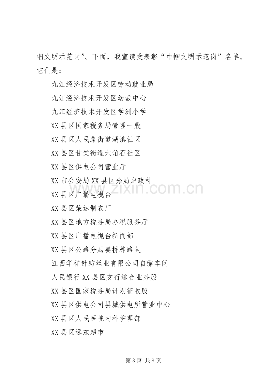 学校揭牌仪式上的主持稿(2).docx_第3页