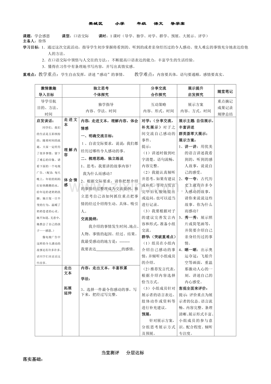 五下语文口语交际（四）导学案.doc_第1页