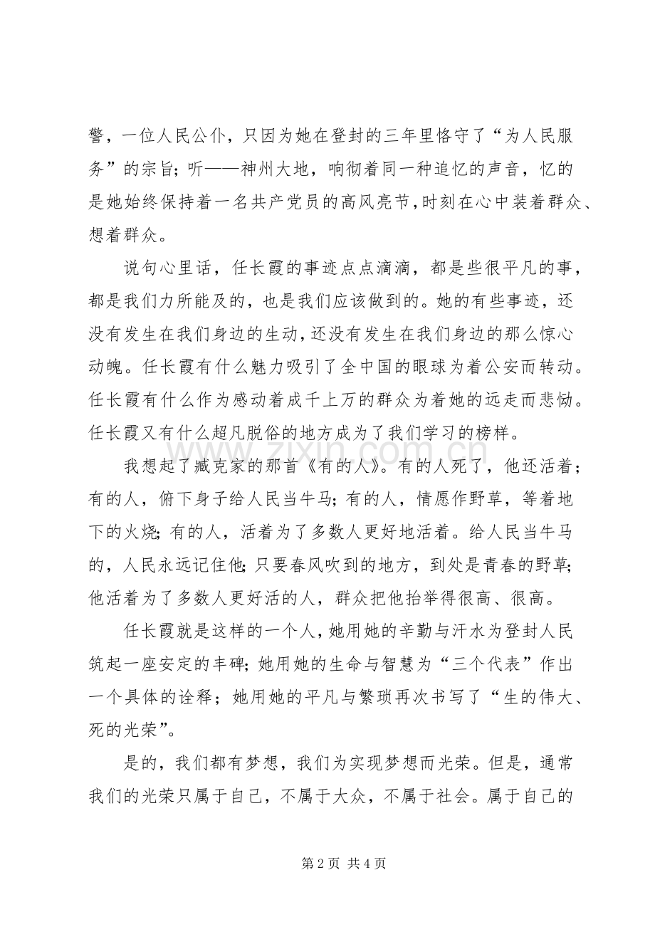 学习任长霞演讲稿范文.docx_第2页