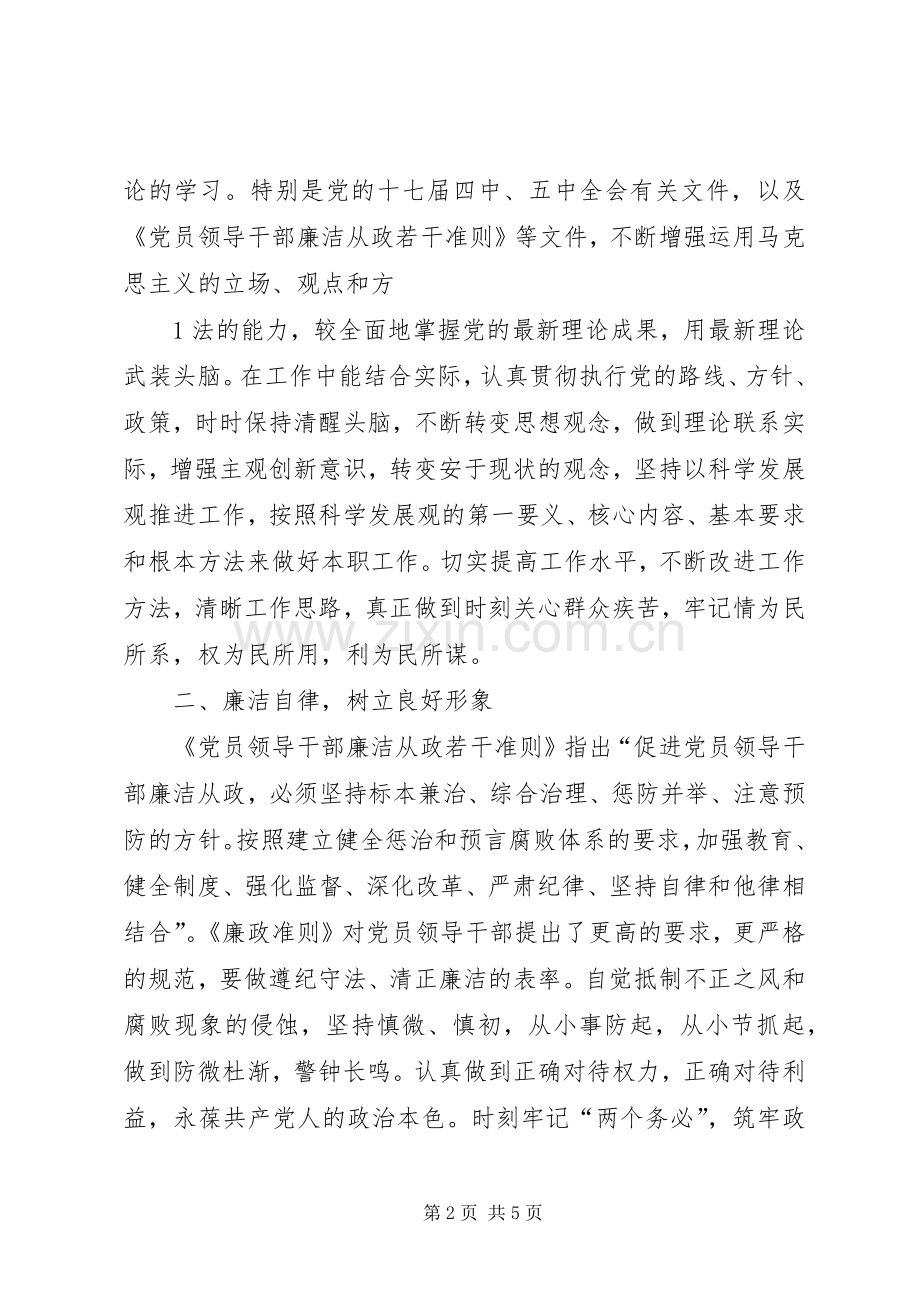 分管领导生活会发言材料提纲.docx_第2页