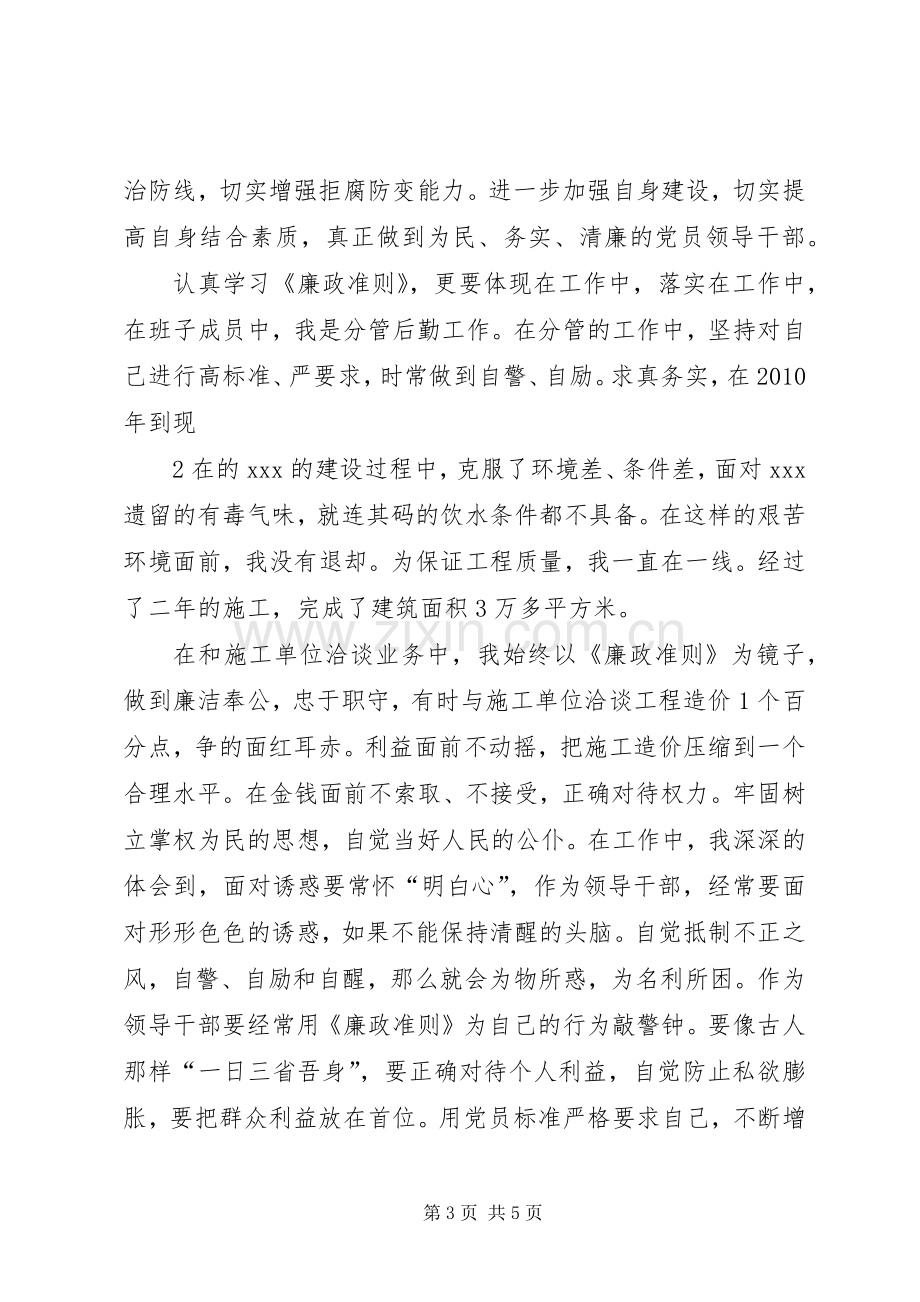 分管领导生活会发言材料提纲.docx_第3页