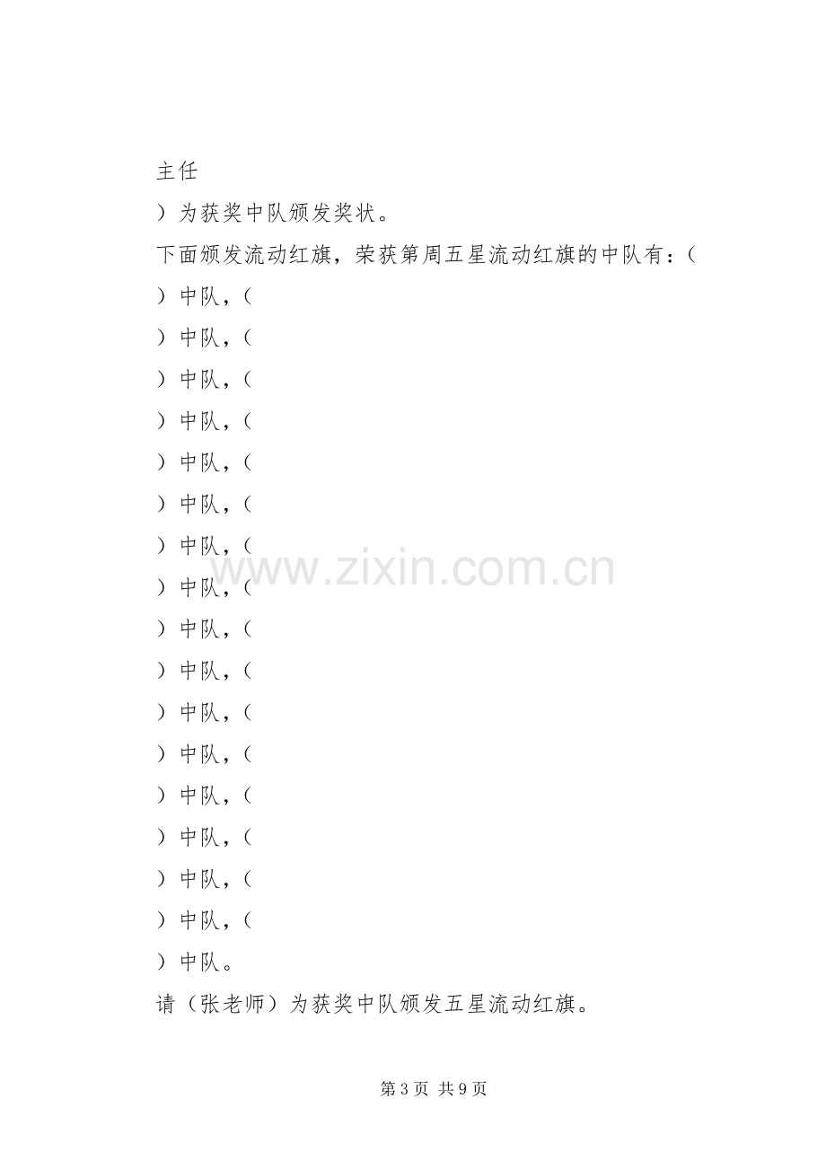 四(1)升旗仪式主持稿.docx_第3页