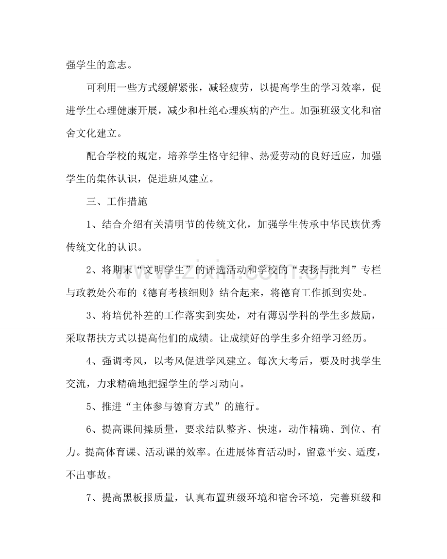 班主任工作范文高二第二学期班务工作计划.doc_第2页