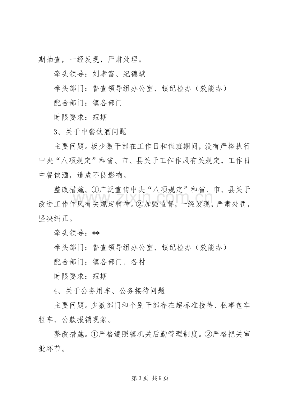 党的群众路线教育实践活动整改工作实施方案 .docx_第3页