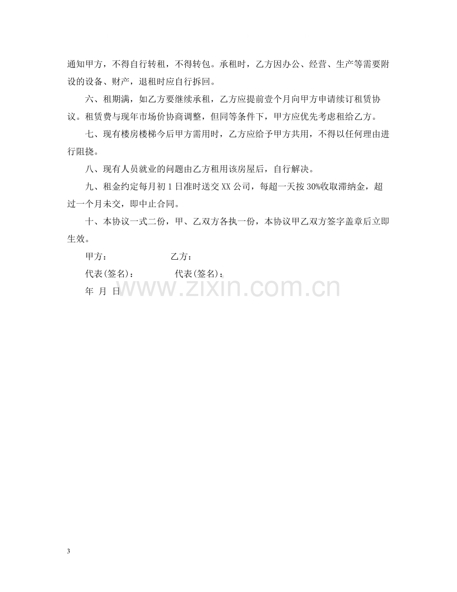 标准公司房屋租赁合同书范本.docx_第3页