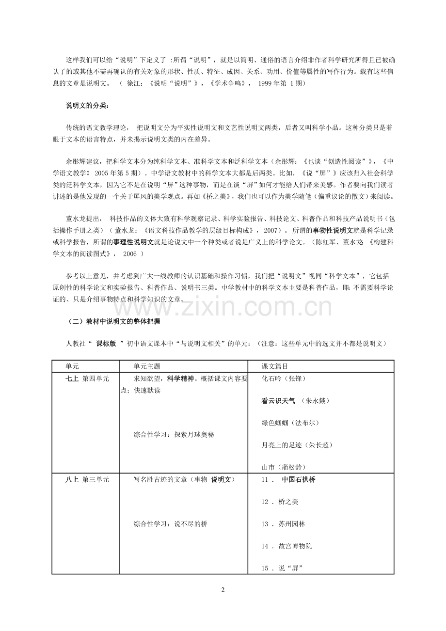 初中语文说明文教学策略.doc_第2页