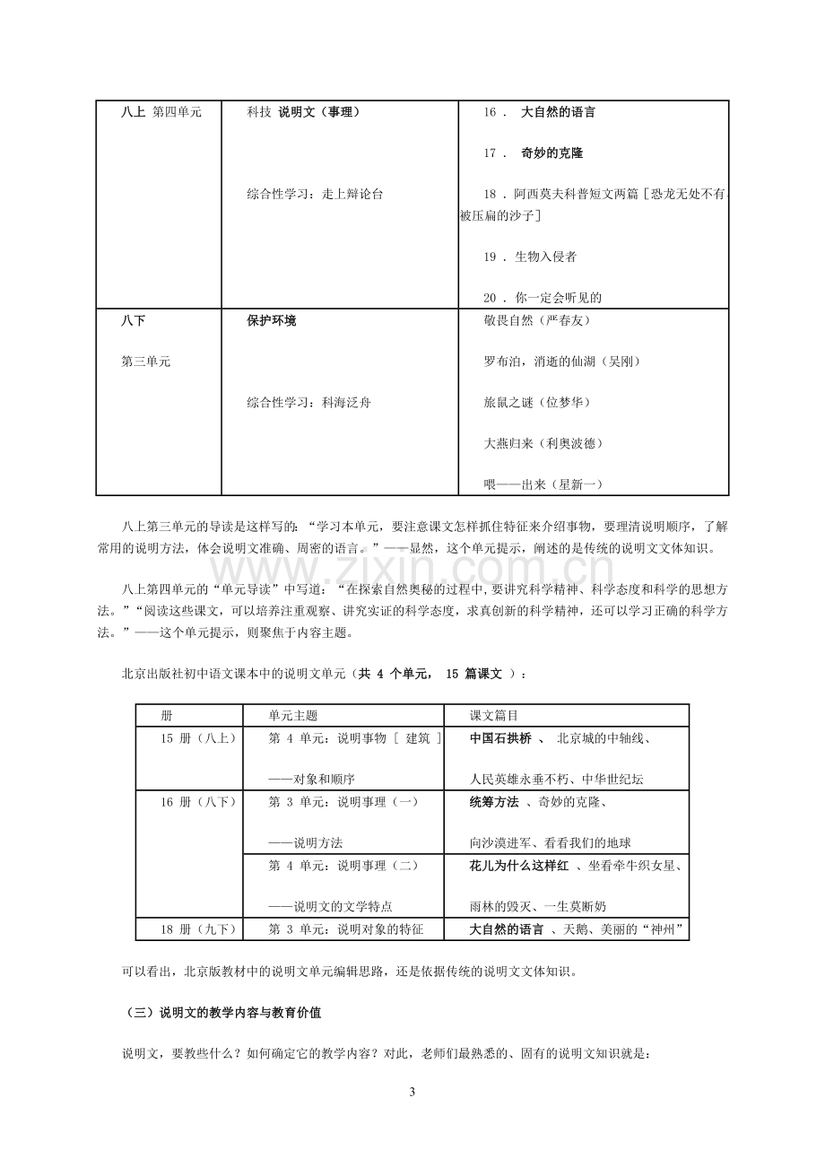 初中语文说明文教学策略.doc_第3页