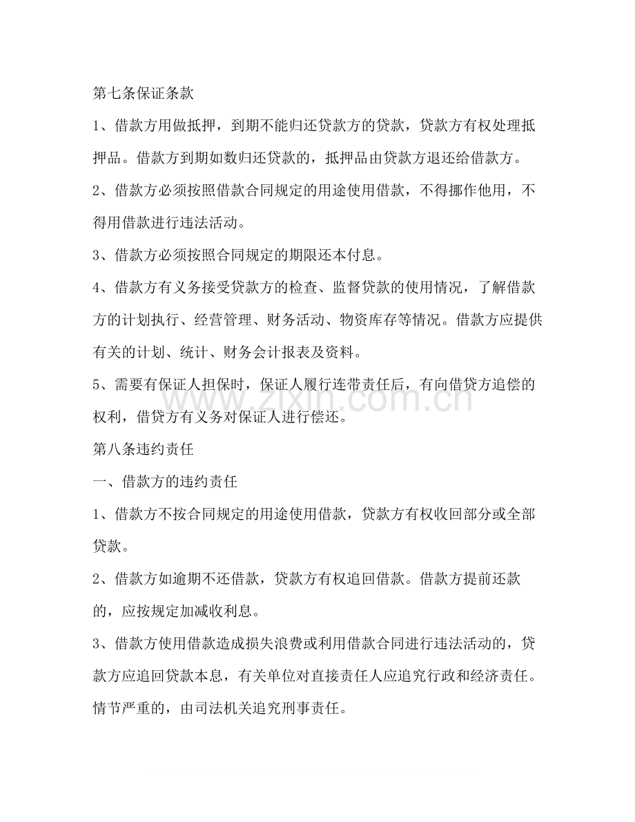 年民间借款合同范本2).docx_第2页