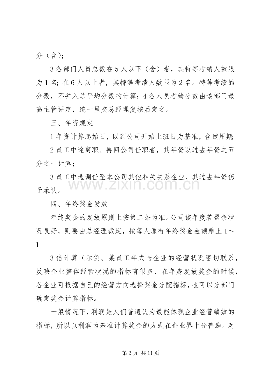 年终奖发放实施方案 .docx_第2页