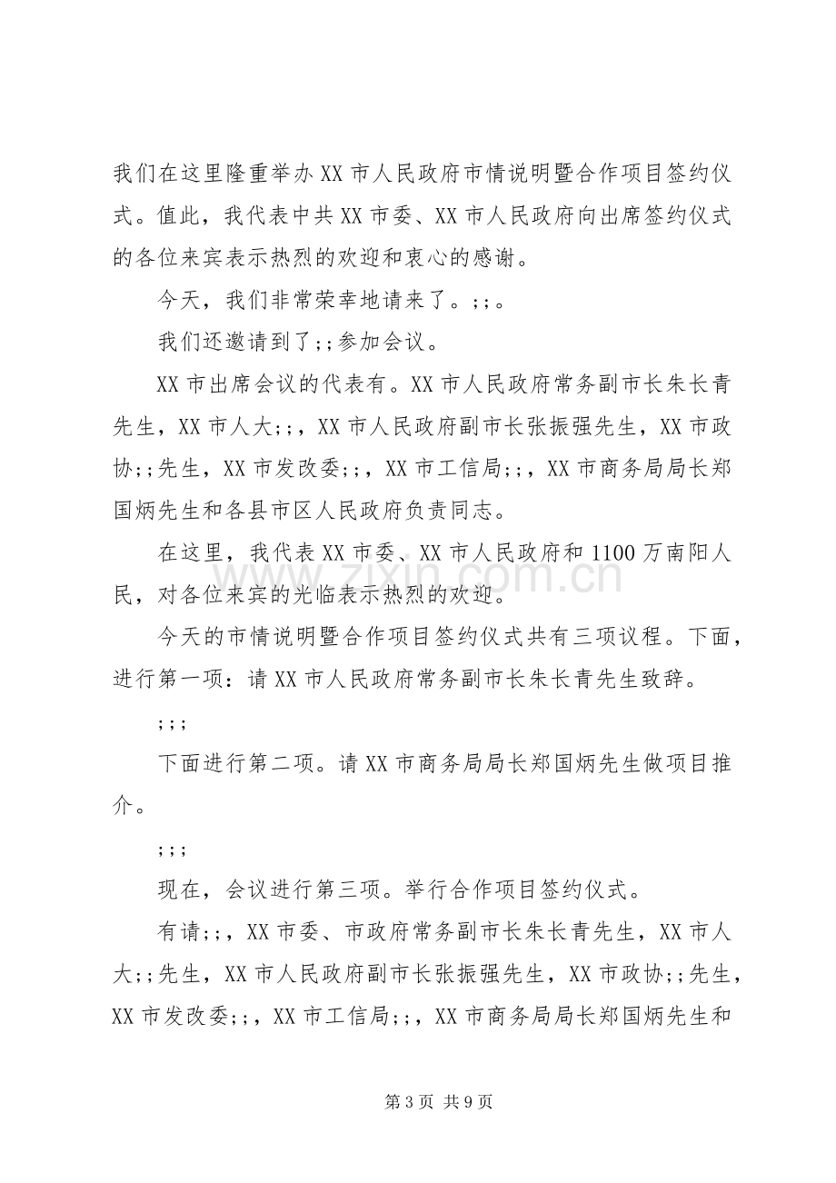 政府签约仪式主持稿.docx_第3页