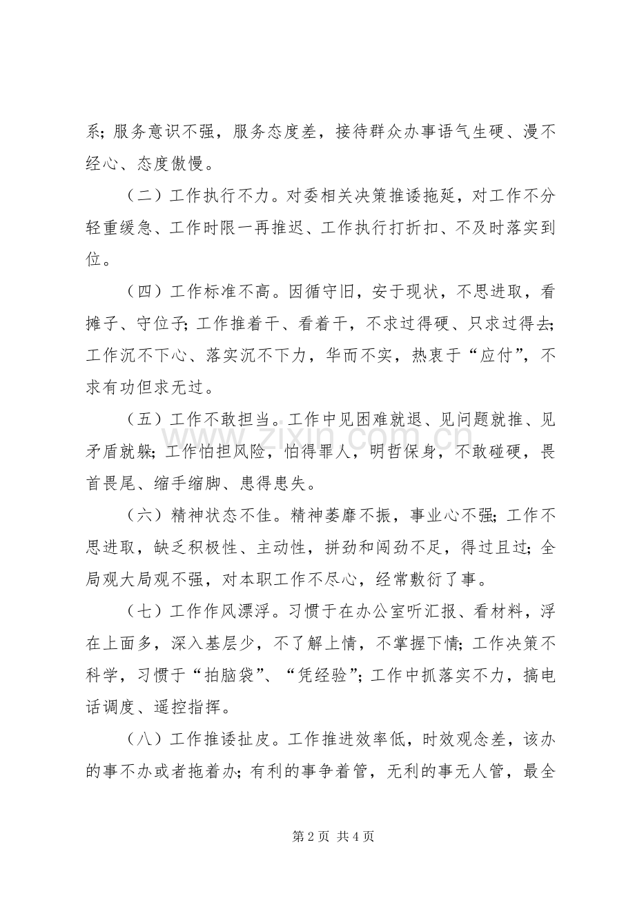 机关单位为官不为专项整治实施方案3篇.docx_第2页