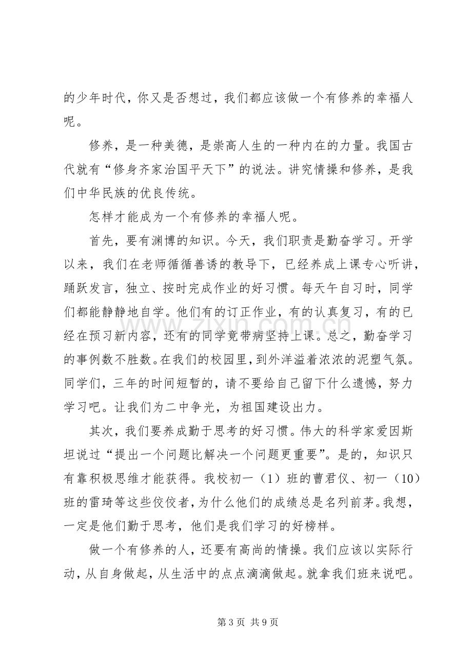 做一个有修养的人演讲稿.docx_第3页