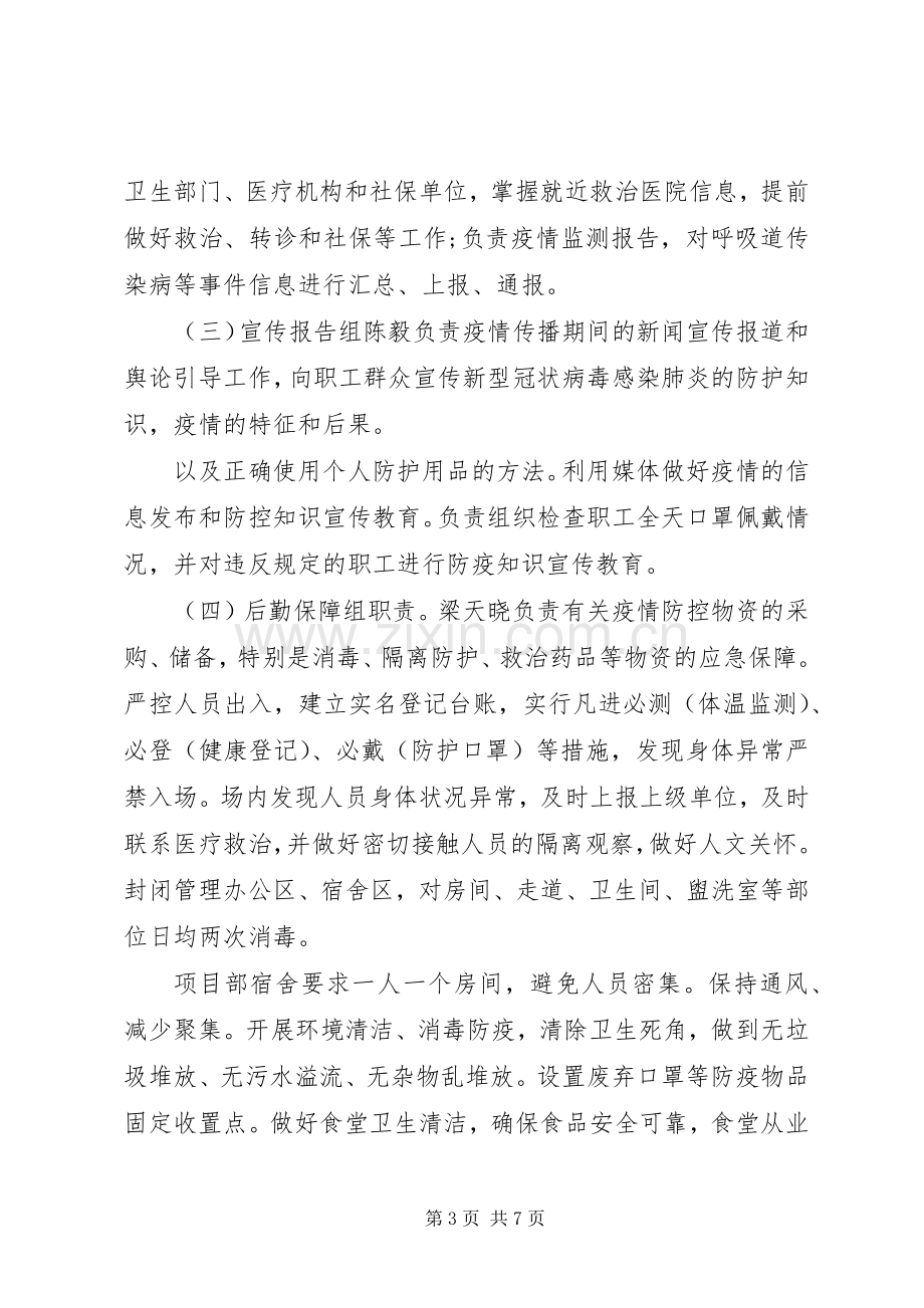 复工后新型冠状病毒感染的肺炎疫情防控工作实施方案.docx_第3页