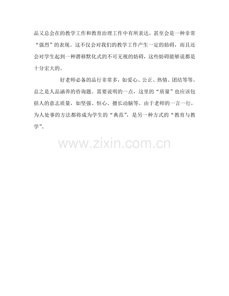 教师个人参考计划总结浅谈如何做一名优秀教师.doc_第2页