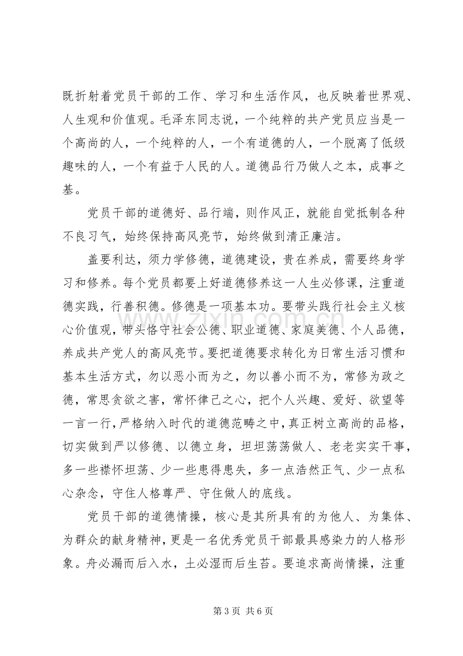 20XX年关于党员讲道德有品行发言(2).docx_第3页