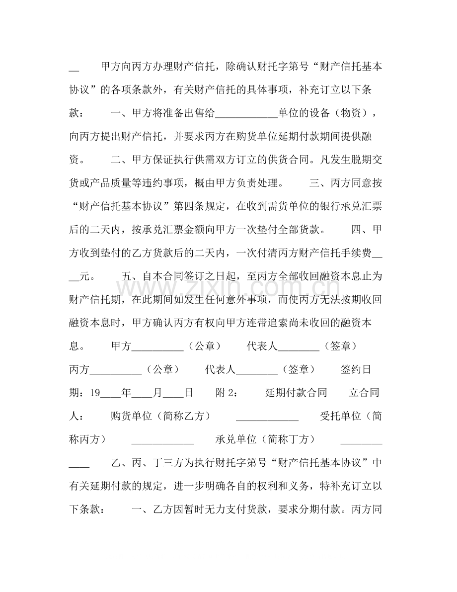 信托合同文本格式2).docx_第3页