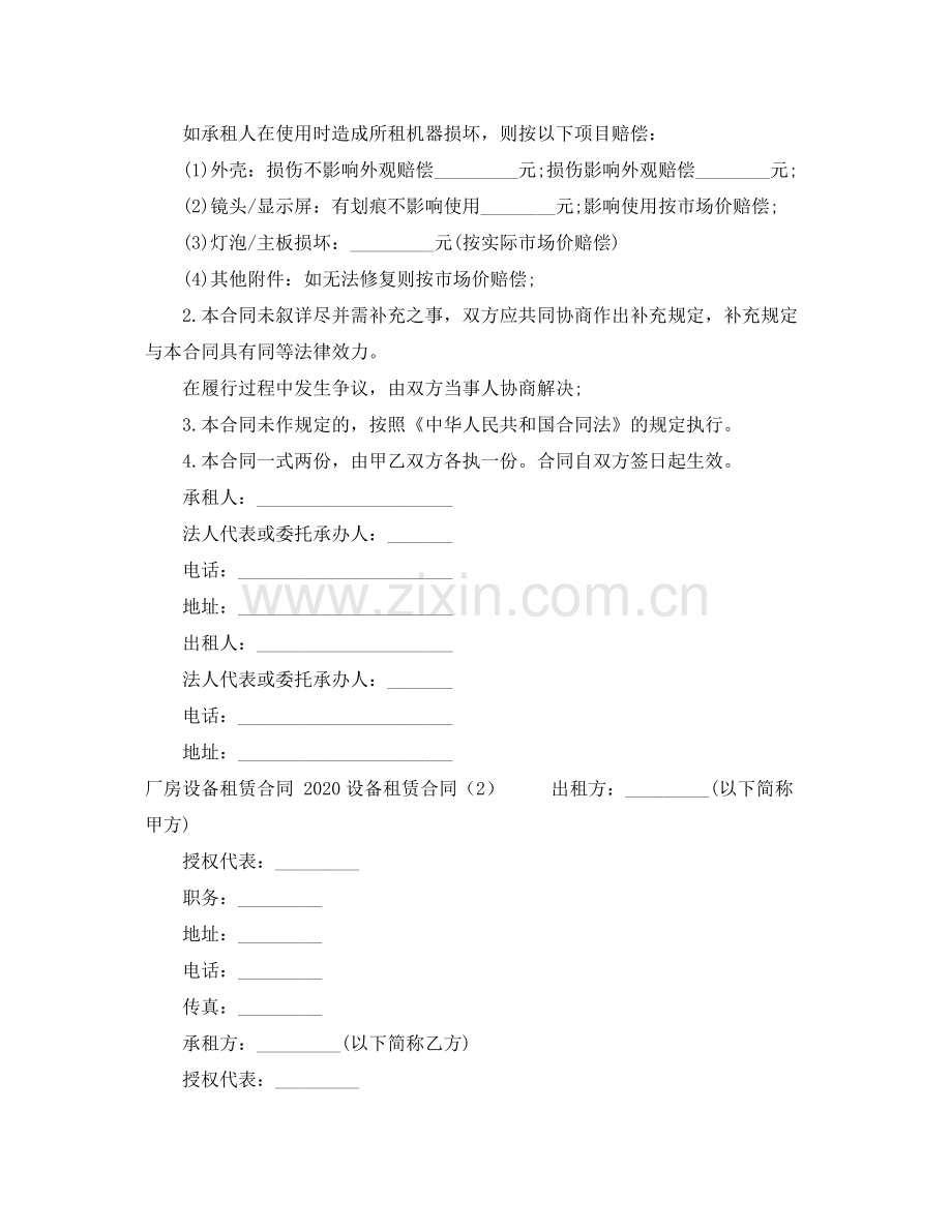 设备租赁合同4篇).docx_第2页