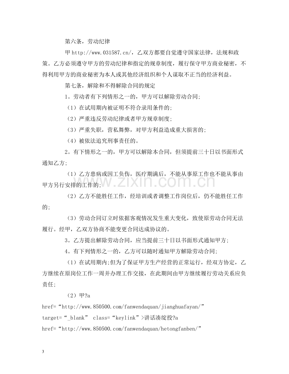 免费劳动合同范本2.docx_第3页