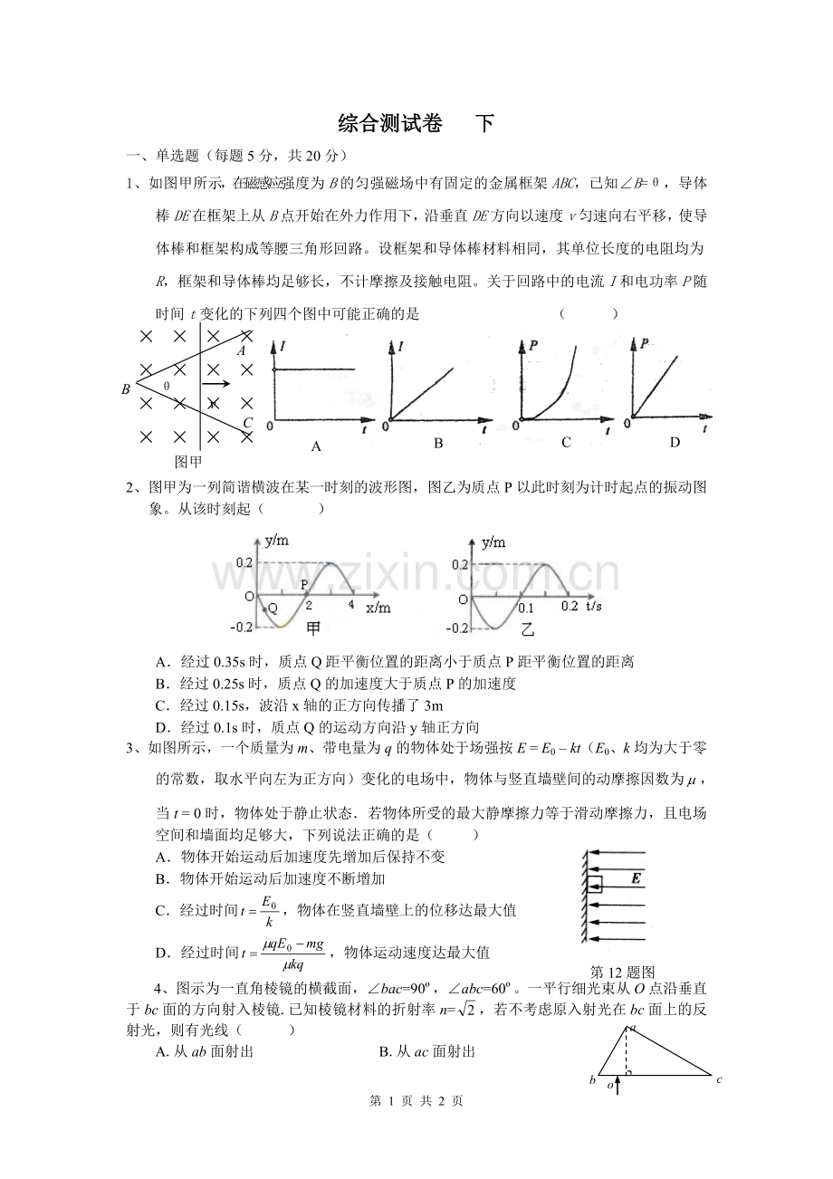 电磁感应综合测试(下).doc_第1页