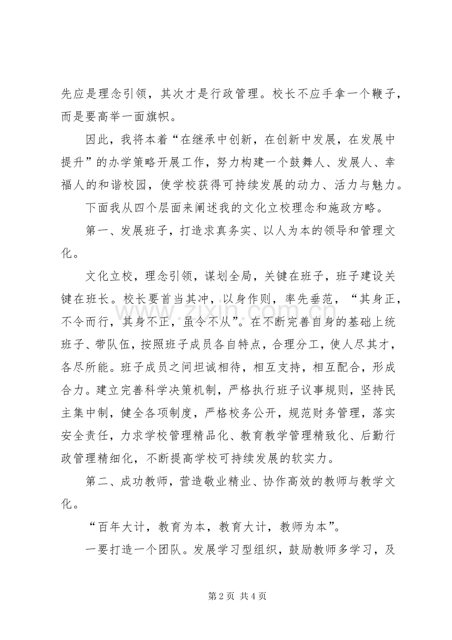 校长的竞职岗位演讲稿范文.docx_第2页