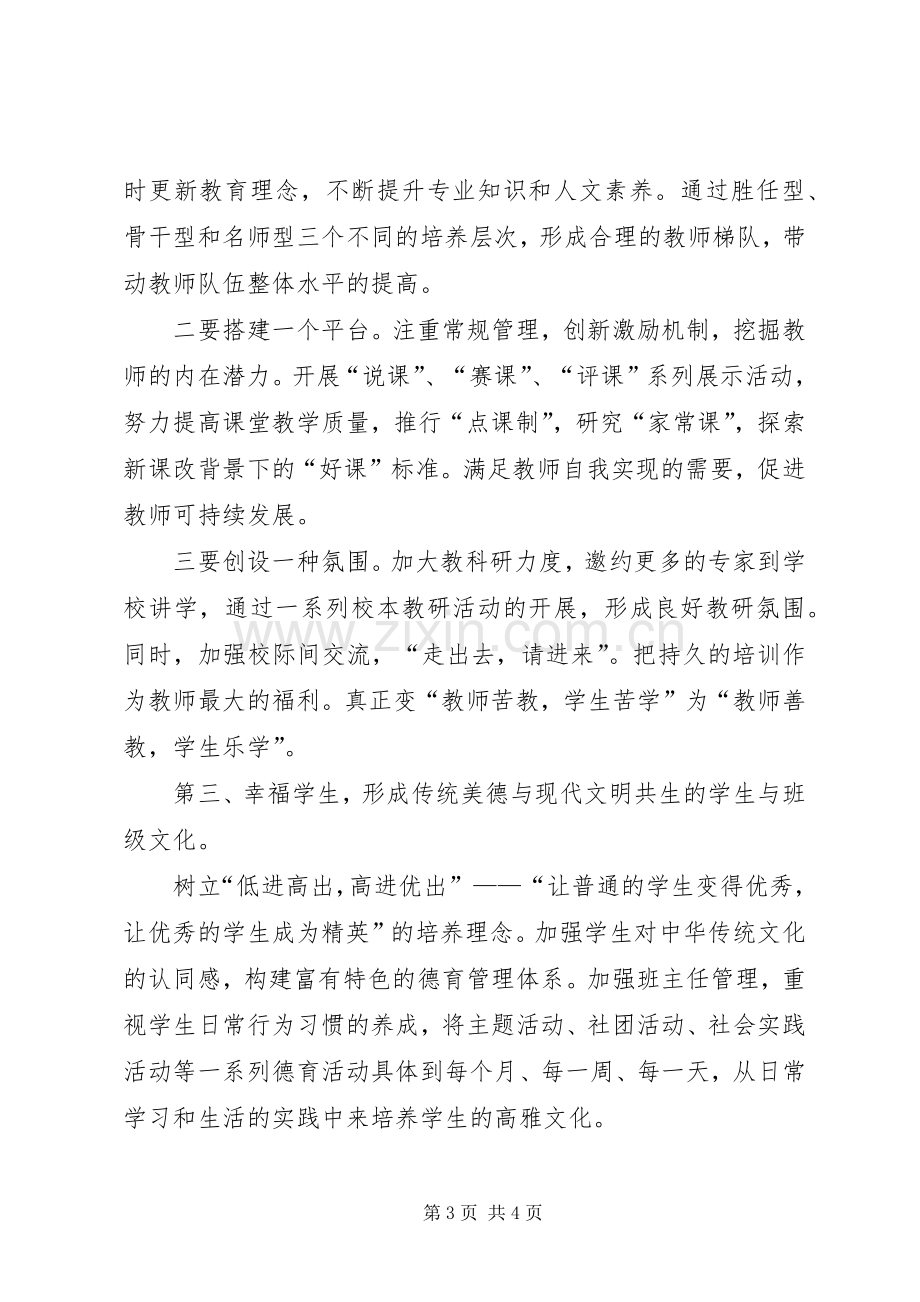 校长的竞职岗位演讲稿范文.docx_第3页