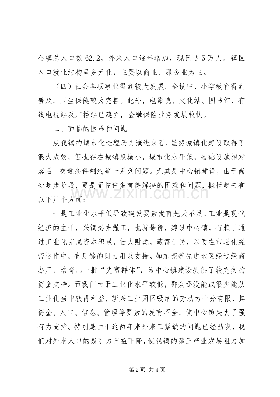 在全市中心镇党委书记座谈会上的发言稿 (3).docx_第2页