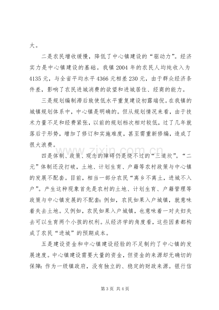 在全市中心镇党委书记座谈会上的发言稿 (3).docx_第3页