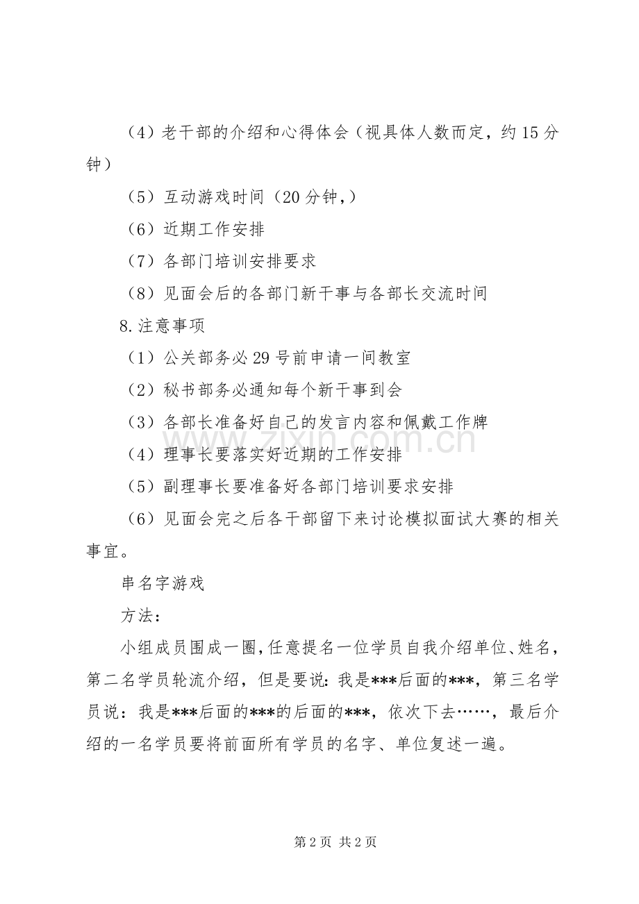 新干事见面会演讲稿 (2).docx_第2页