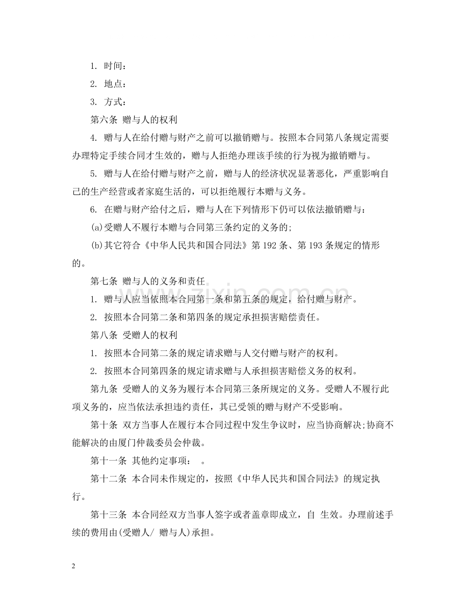 指定赠与合同.docx_第2页