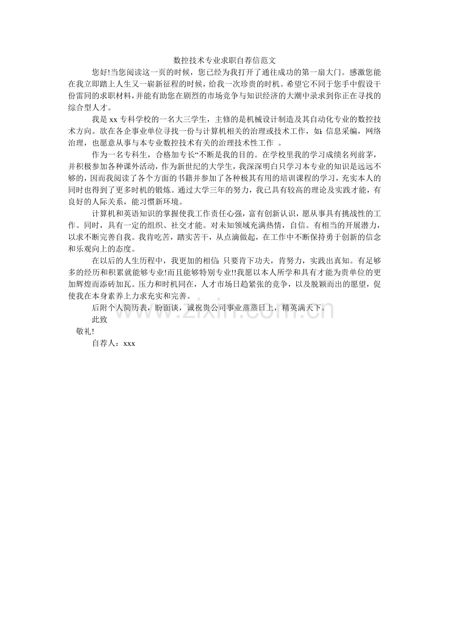 数控技ۥ术专业求职自荐信范文.doc_第1页