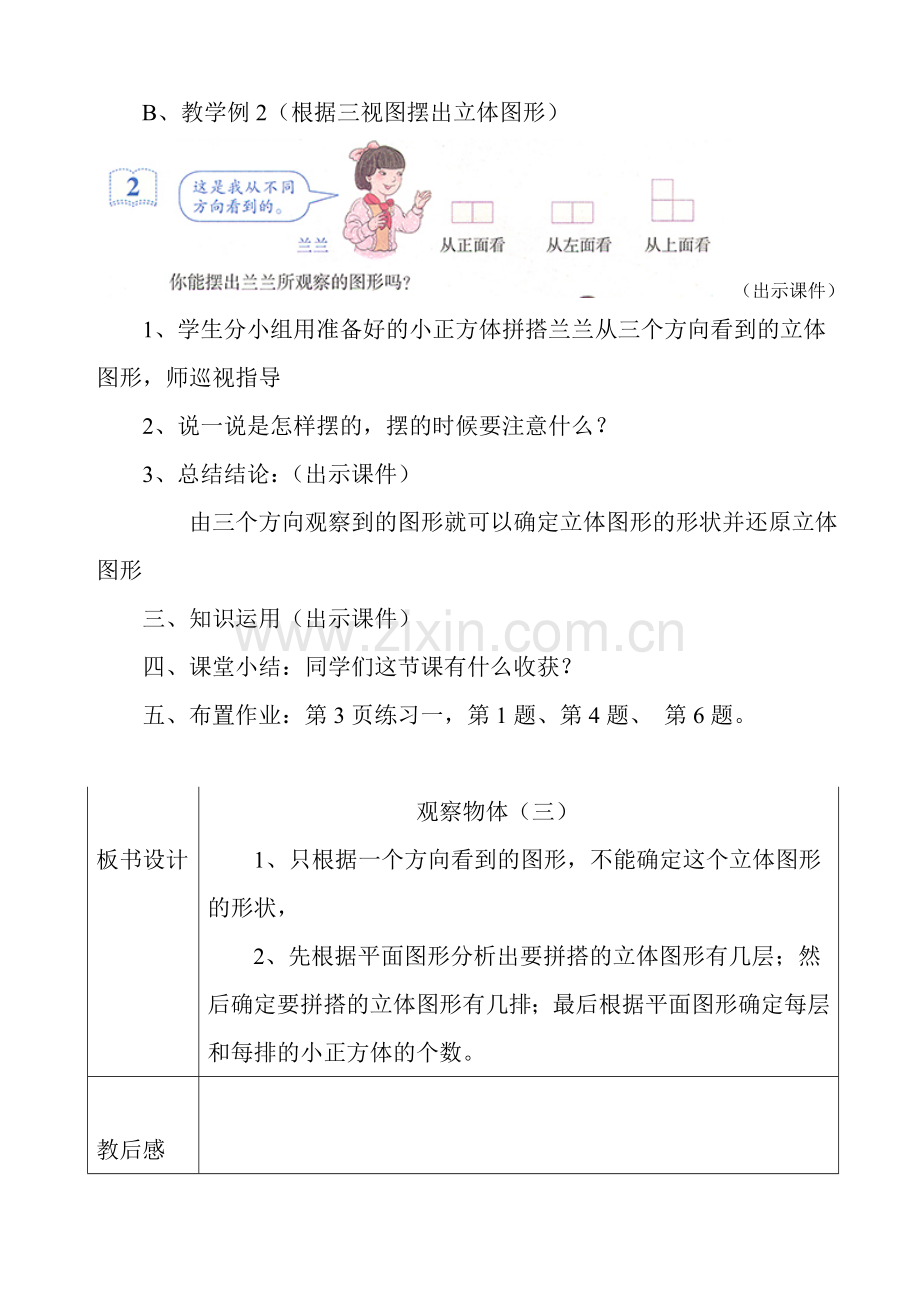 五年级下册数学：观察物体(三)教学设计.doc_第2页